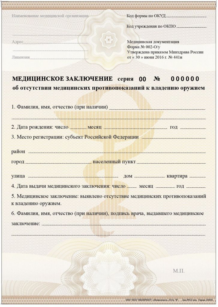 Справка на оружие в Челябинске