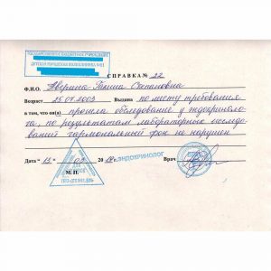 Справка от эндокринолога