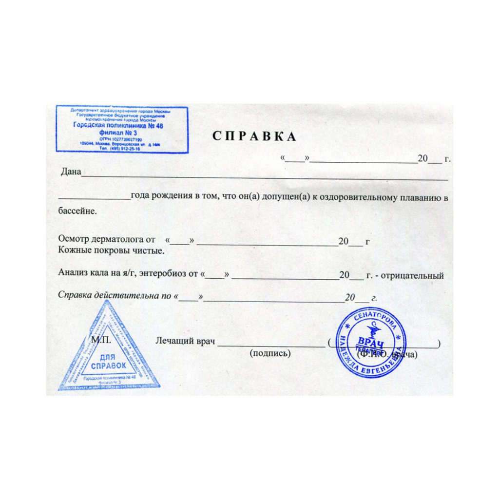 Справка в бассейн в Челябинске